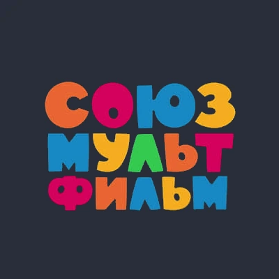 Союзмультфильм